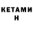 КЕТАМИН VHQ Soul Alexandrovna86