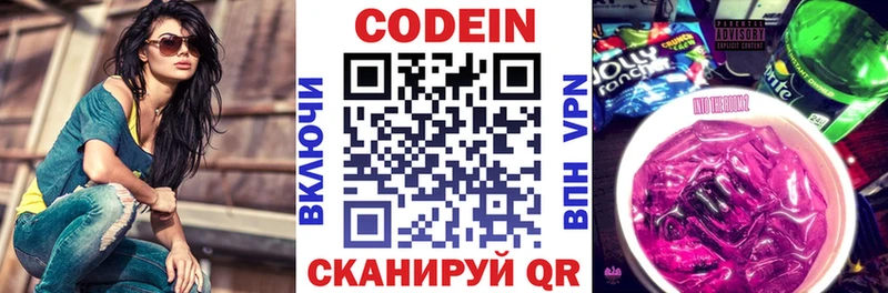 Купить закладки  Горно-Алтайск  Codein напиток Lean (лин) 